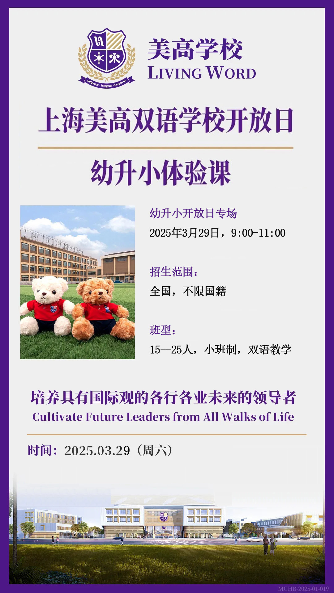 上海美高双语学校3月22日幼升小专场开放日，预约开启!