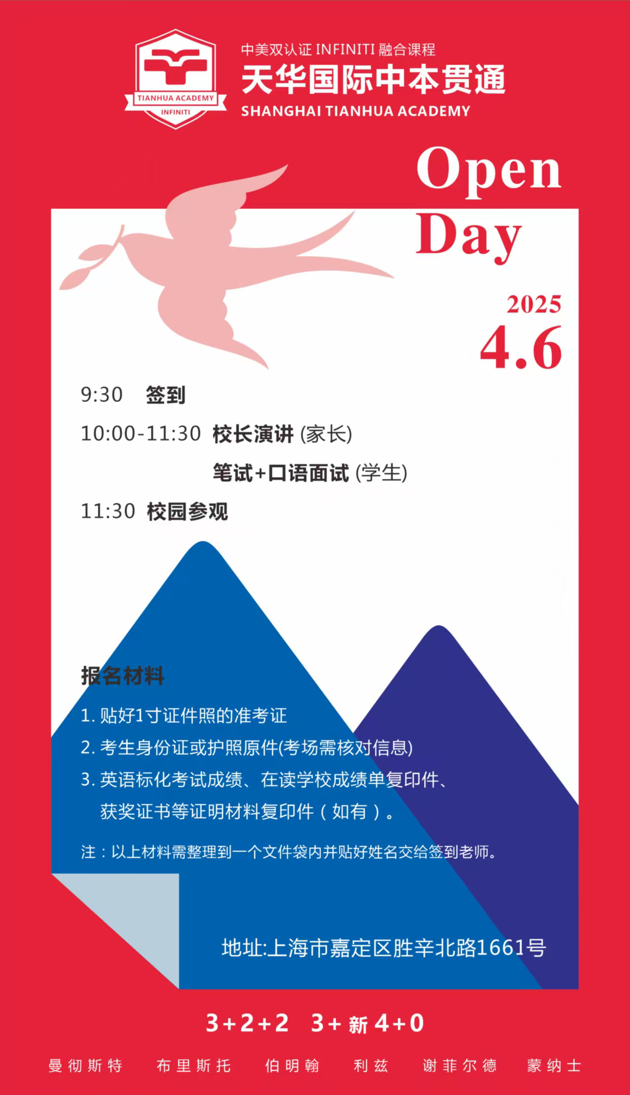 4月6日上海英澳美嘉定校区开放日，预约启动！