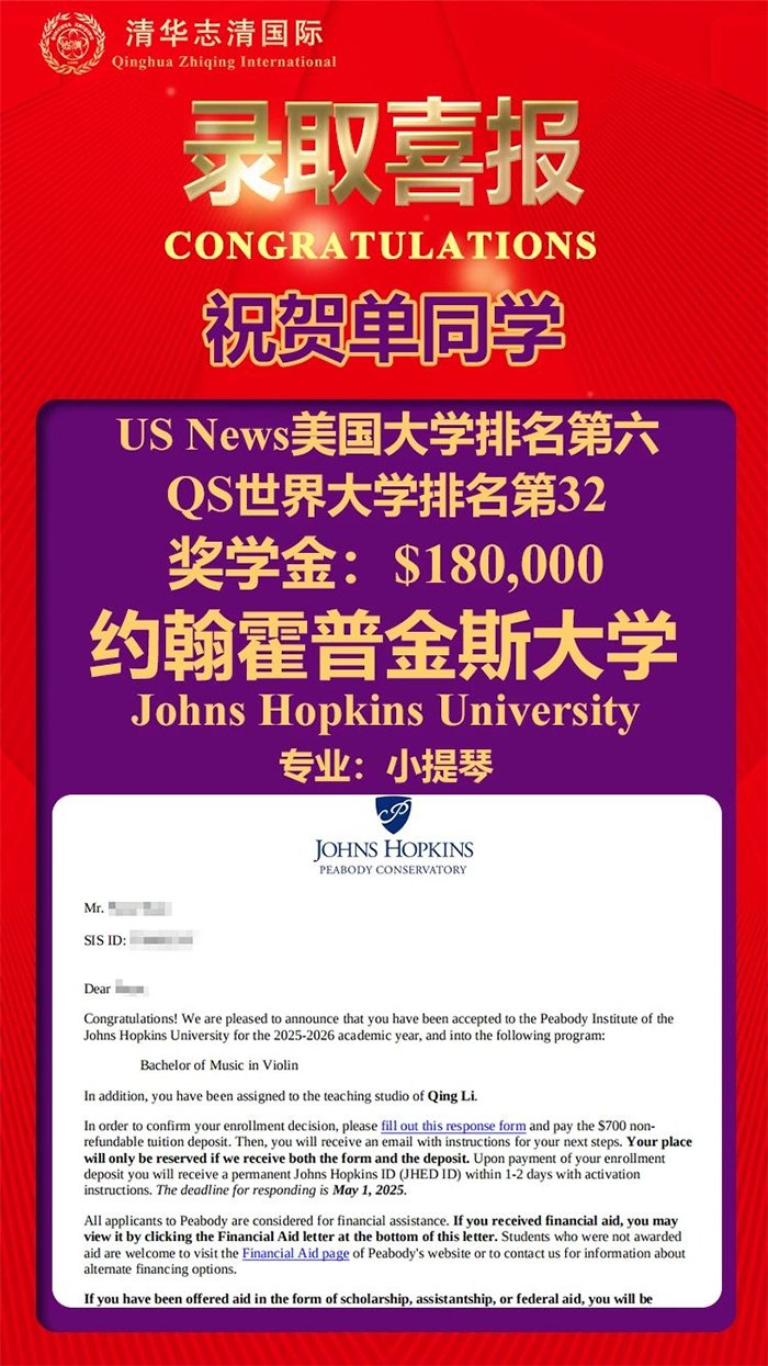 祝贺清华志清中学国际部！学子荣录美国排名第六的约翰霍普金斯大学