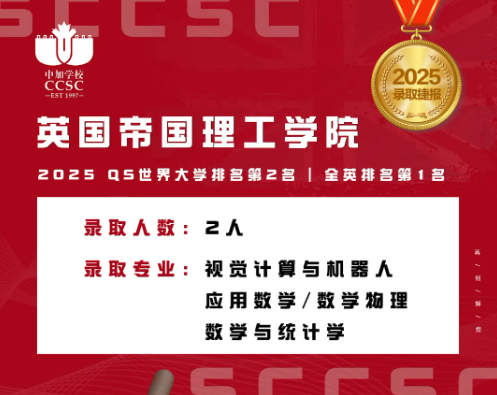 深圳(南山)中加学校！喜报来啦