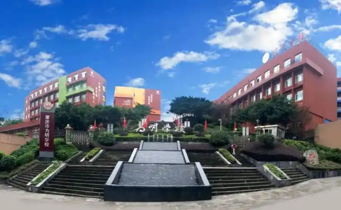 重慶為明學(xué)校國(guó)際部