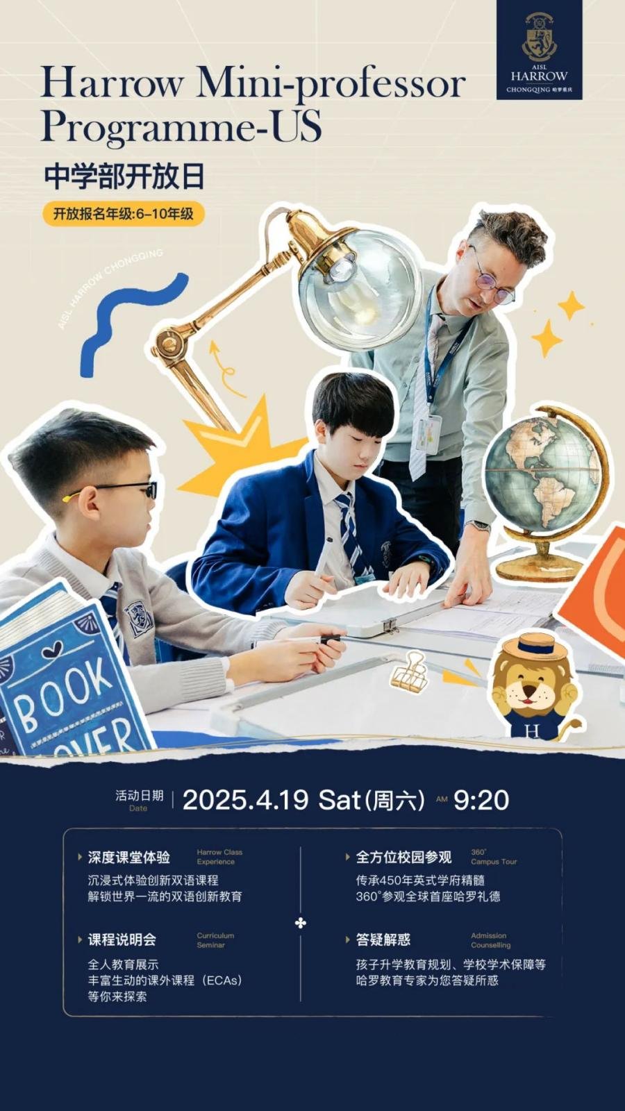 重庆哈罗礼德学校4月19日中小学开放日！