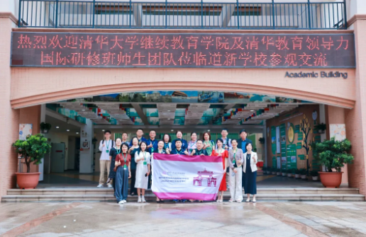 4月19日，清華大學繼續(xù)教育學院黃天老師、付浩然老師帶領清華教育領導力國際研修班第五、第六期學員團隊一行近20人，前來我校展開“大灣區(qū)校友思享匯”活動