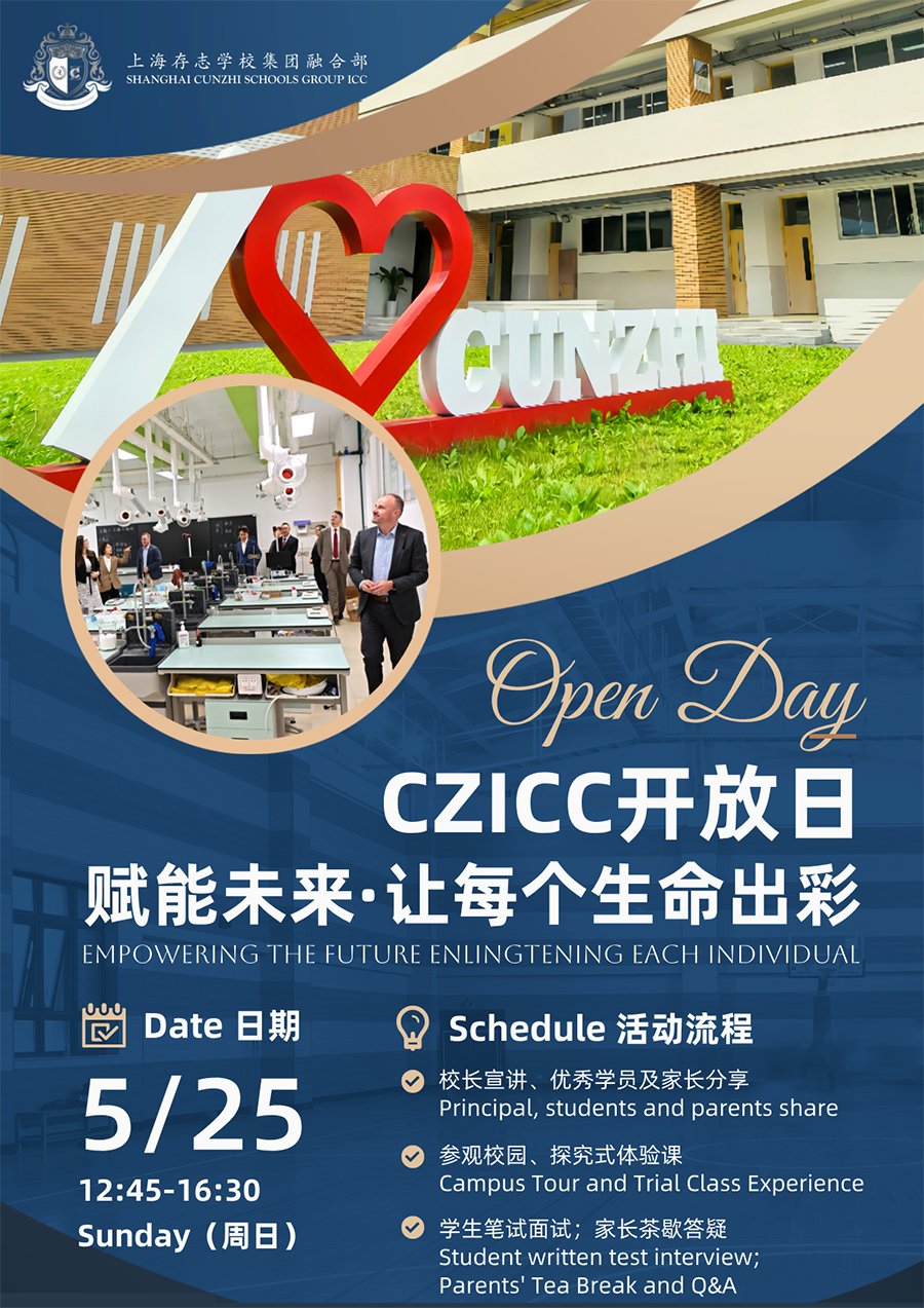 上海存志学校融合部5月25日开放日！