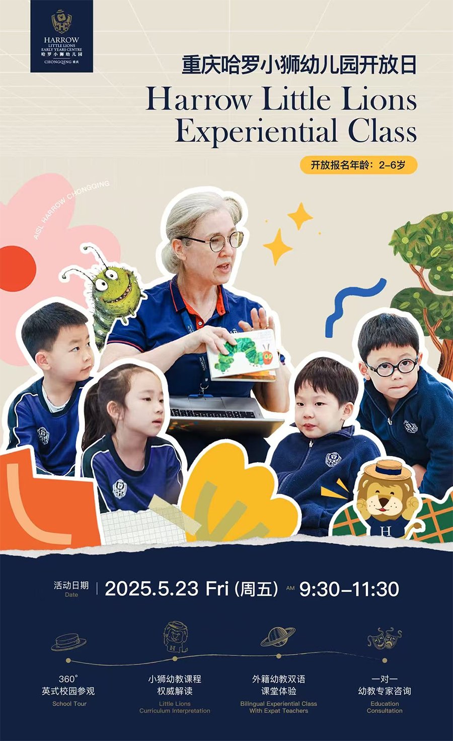 重庆哈罗小狮幼儿园5月23日开放日