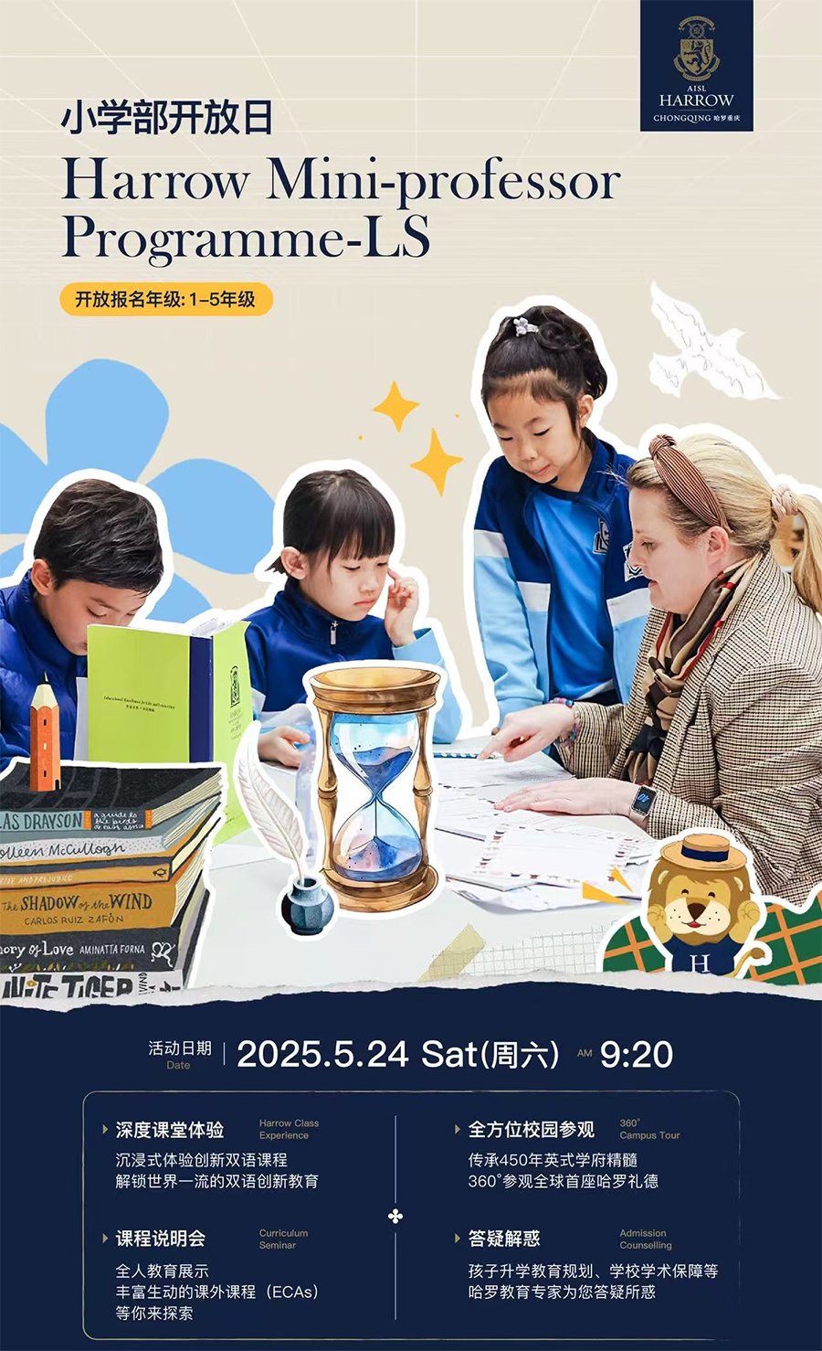 重庆哈罗国际学校：5月24日小学部校园开放日！
