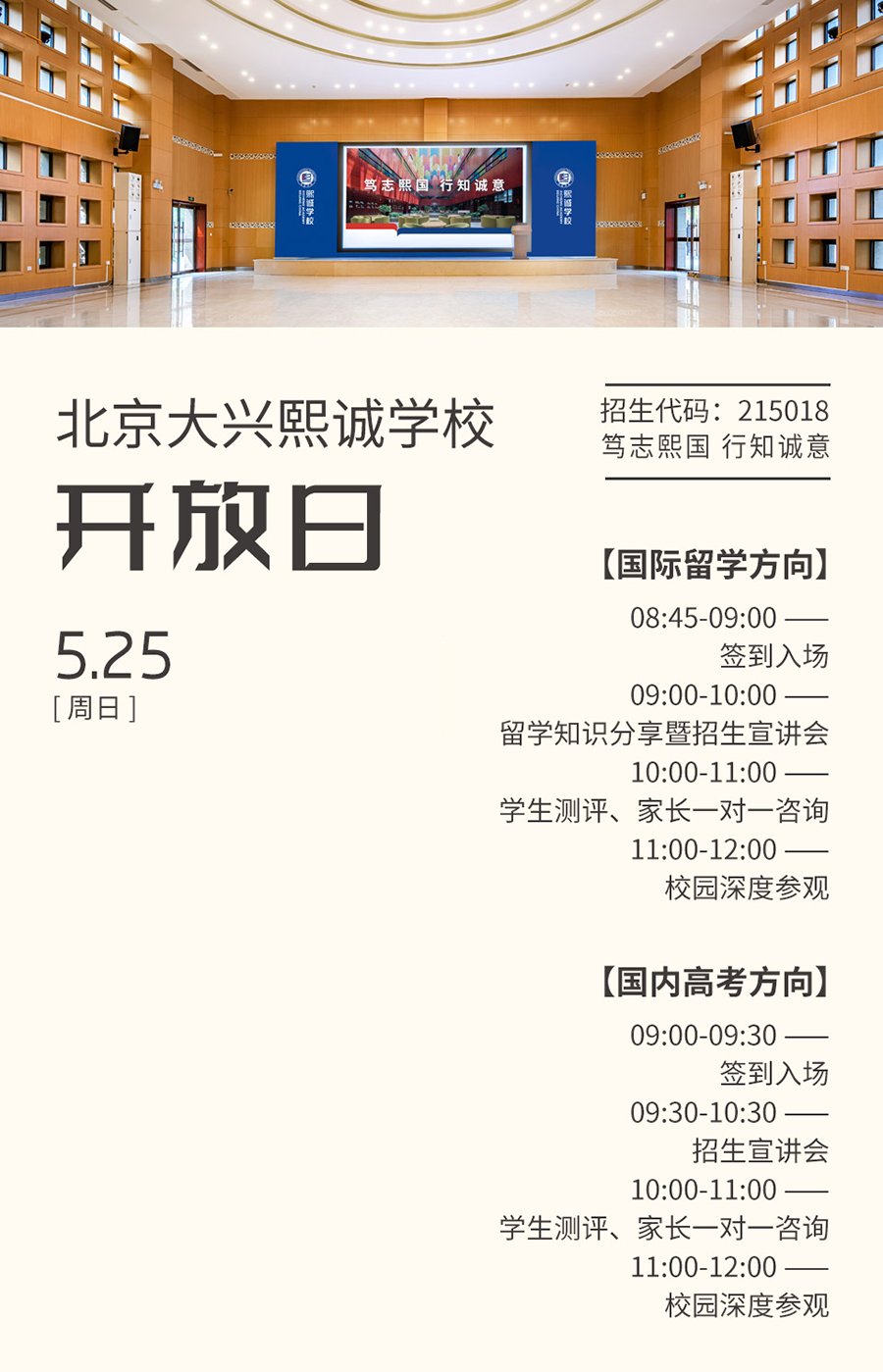 北京大兴熙诚学校