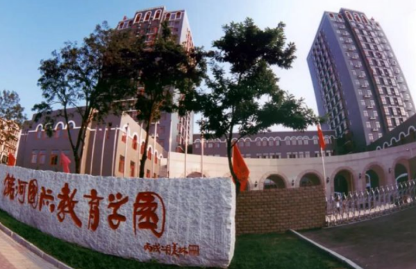 北京潞河国际教育学园