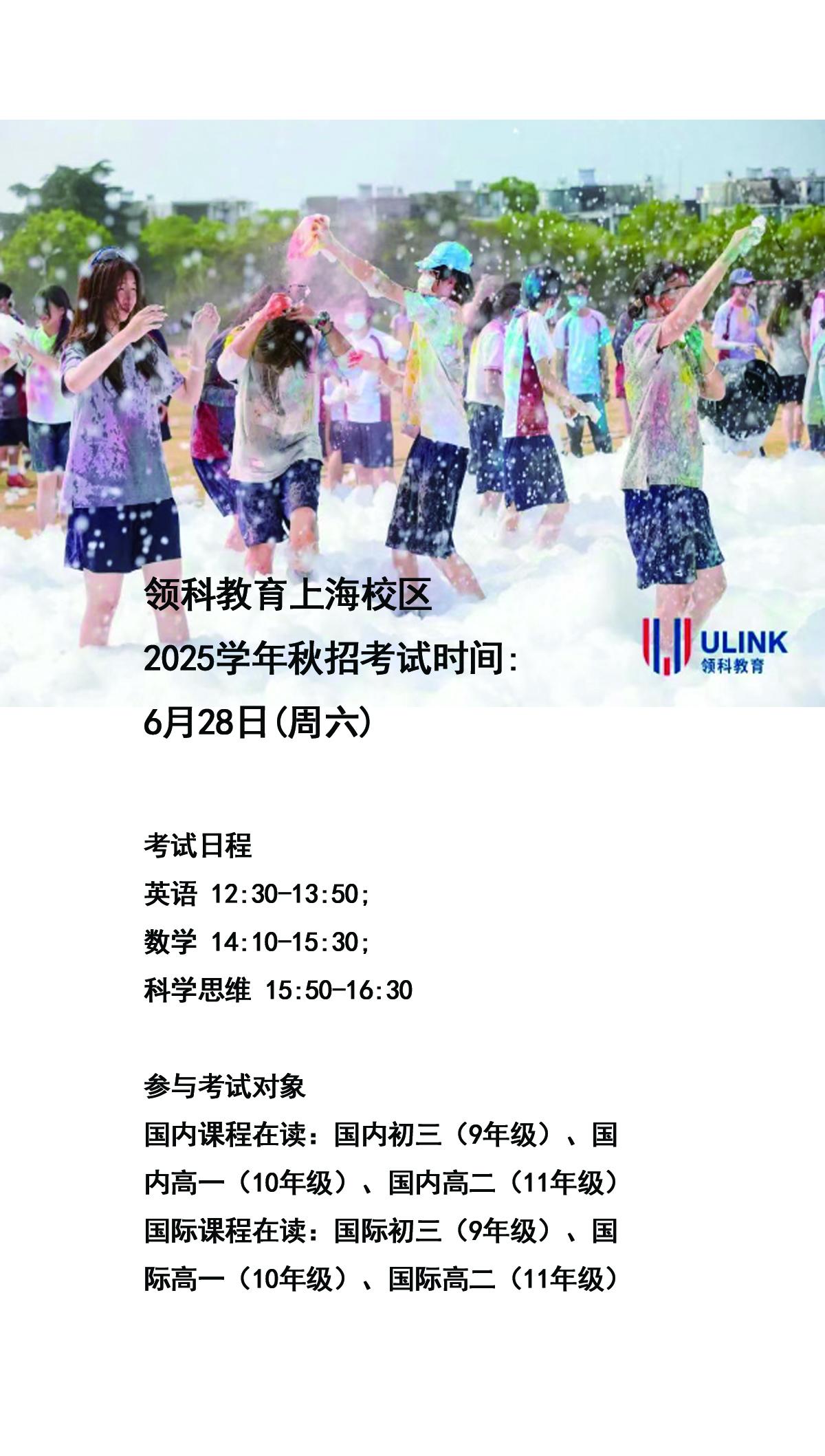 领科教育上海校区6月28日秋招考试时间，预约开启！