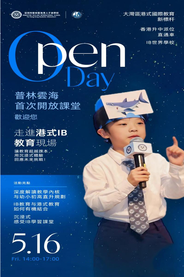 在教育多元化的浪潮中,您是否渴望为孩子找到一所独具特色、接轨国际的优质学府?5 月 16 日(周五)14:00 - 17:00,普林云海港人子弟学校首次开放课堂盛大开启,诚邀您一同走进港式 IB 教育现场,探寻教育的无限可能!