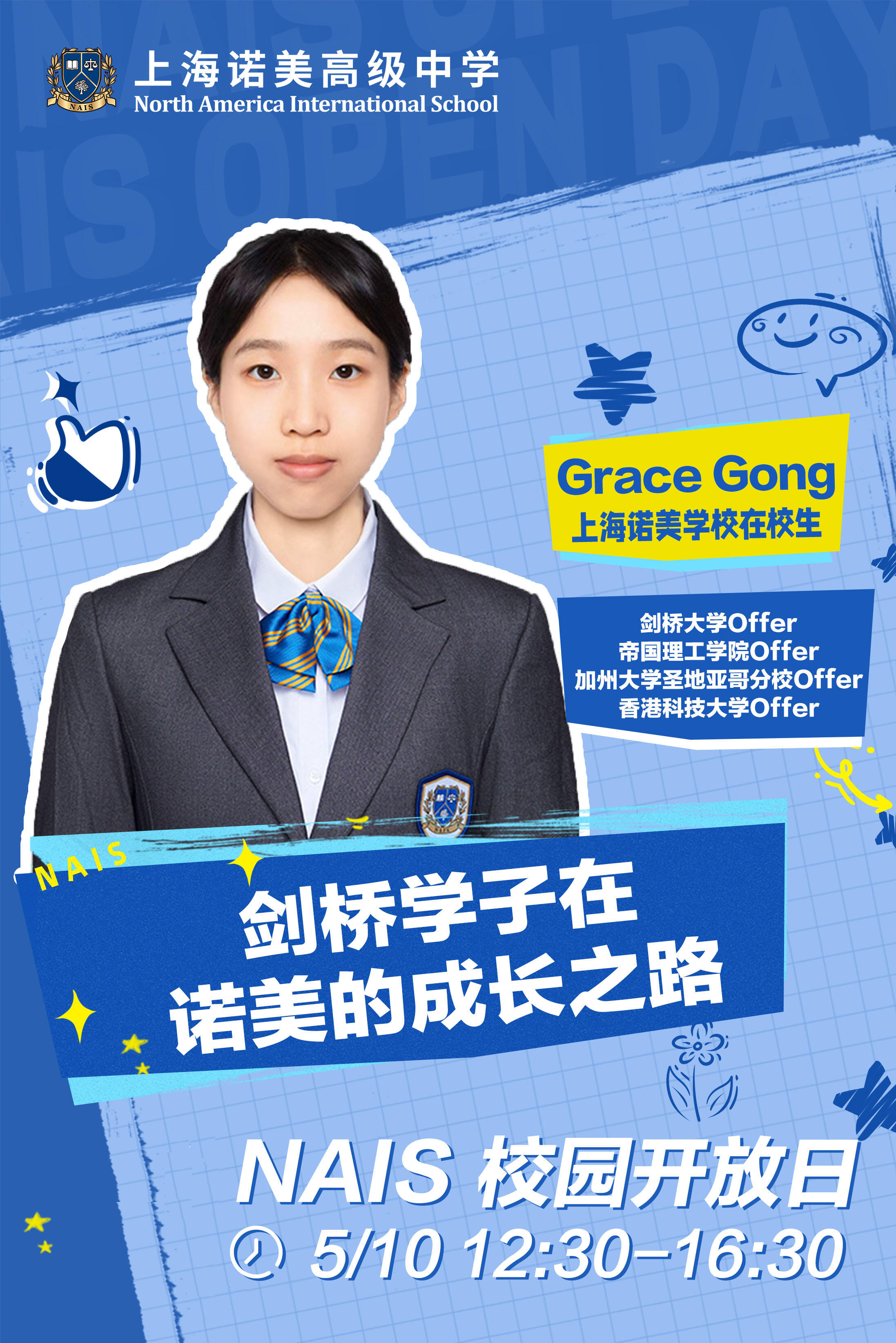 上海诺美学校5月10日校园开放日活动，预约开启！