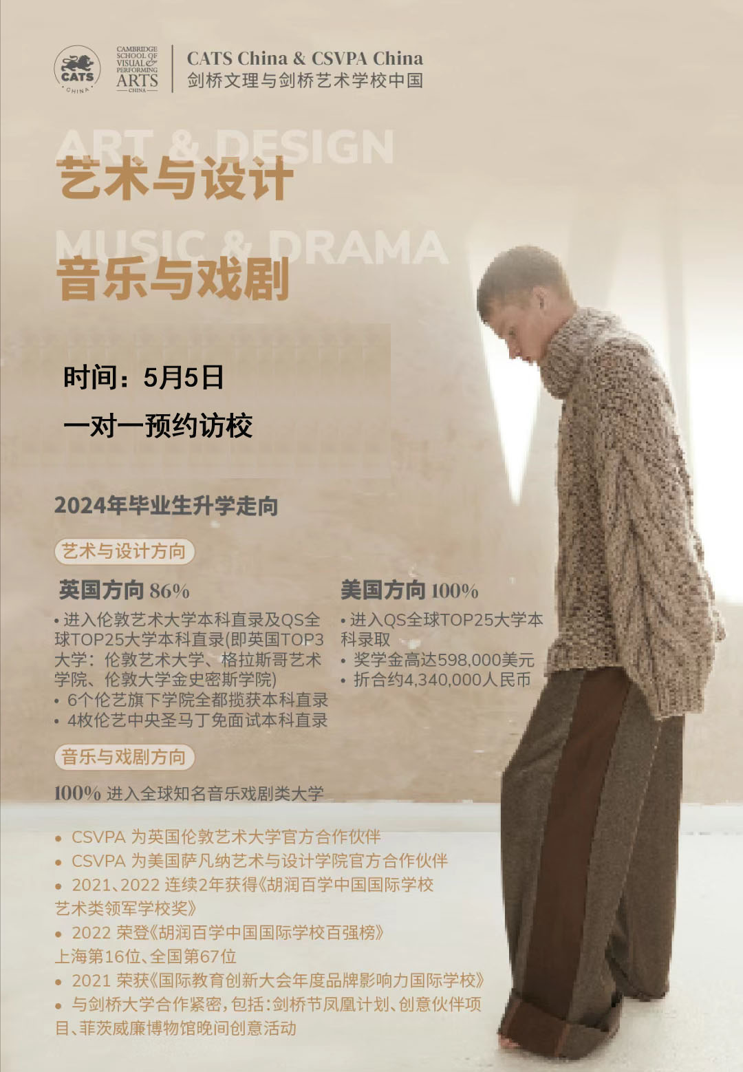 劍橋文理與劍橋藝術(shù)學(xué)校中國，5月5日舉行一對一預(yù)約訪校！