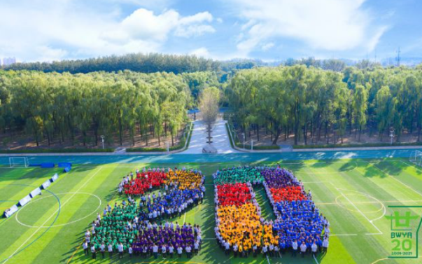 北京市朝阳区世青学校