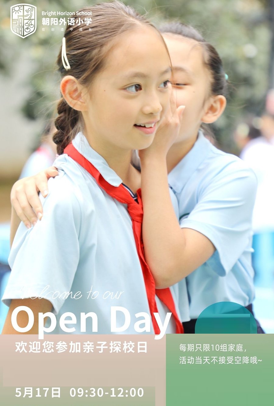北京市朝阳区朝阳外语小学：5月17日亲子探校日！