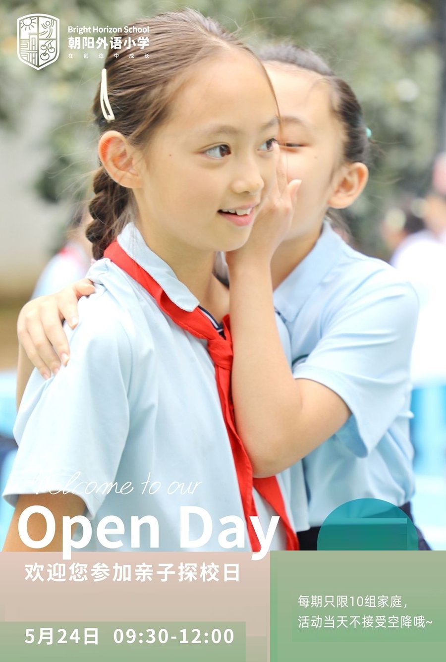 北京市朝阳区朝阳外语小学