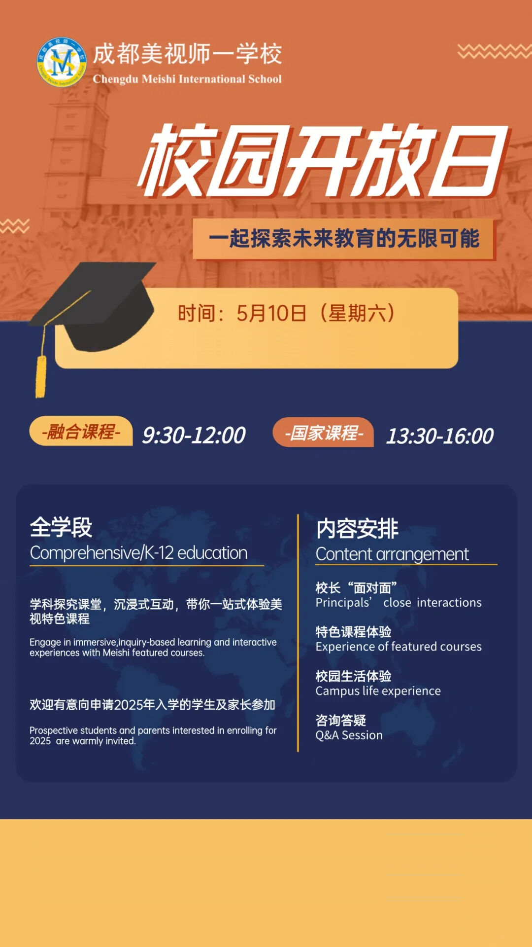 5月10日成都美视师一学校校园开放日，预约开启~！