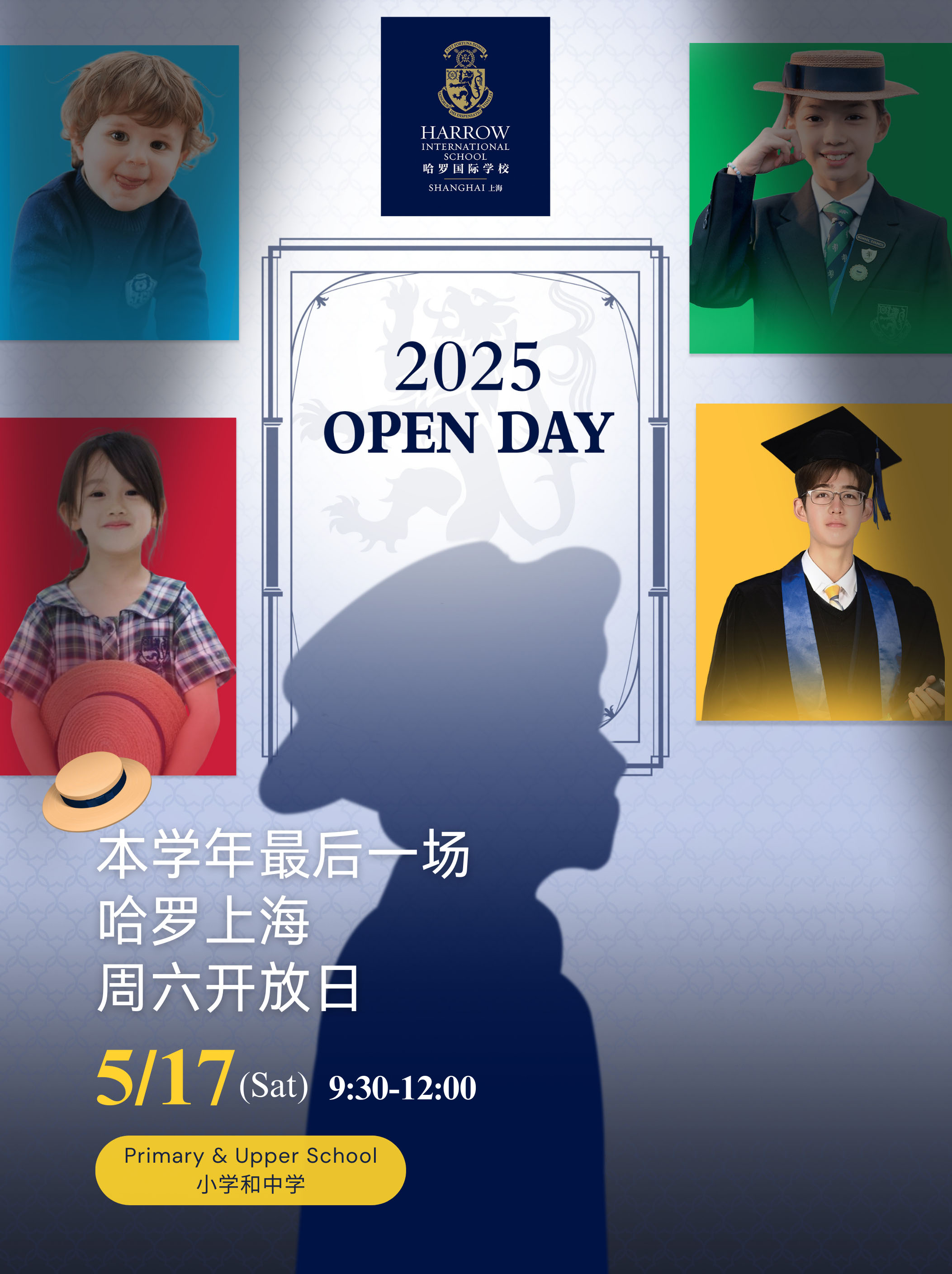 5月17日上海哈罗外籍人员子女学校校园开放日，预约开启！