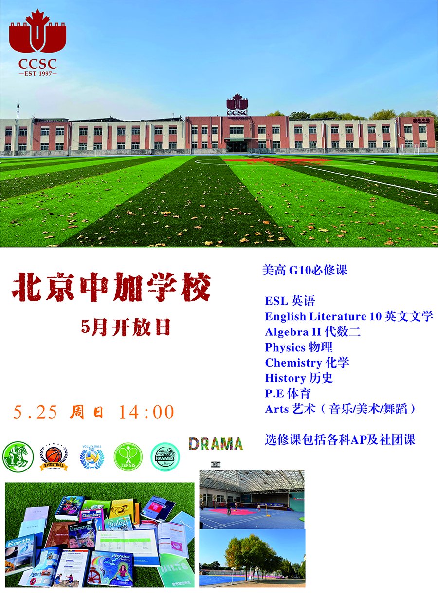北京中加学校