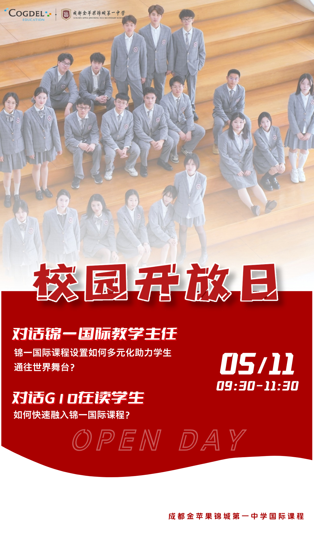 5月11日成都金蘋果錦城第一中學(xué)國際課程校園開放日，預(yù)約開啟！