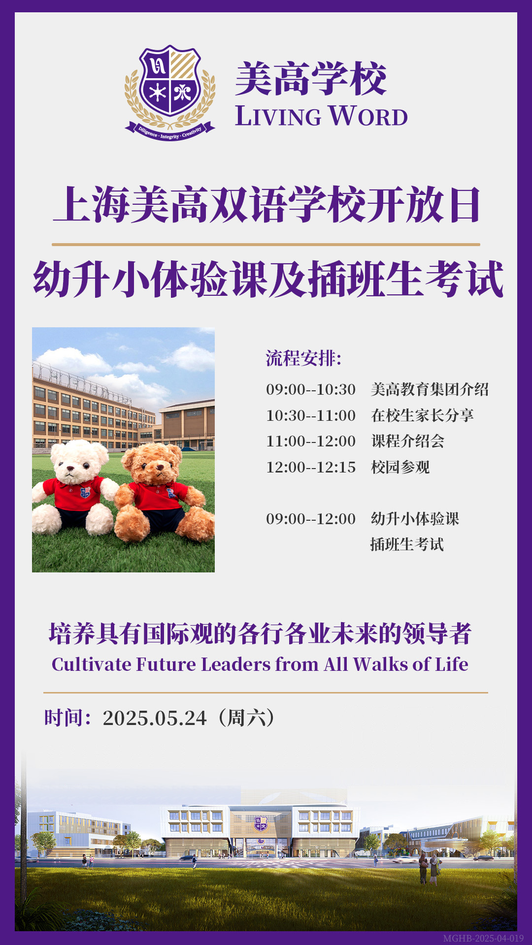 5月24日上海美高雙語(yǔ)學(xué)校幼升小體驗(yàn)課及插班生考試,預(yù)約開啟!