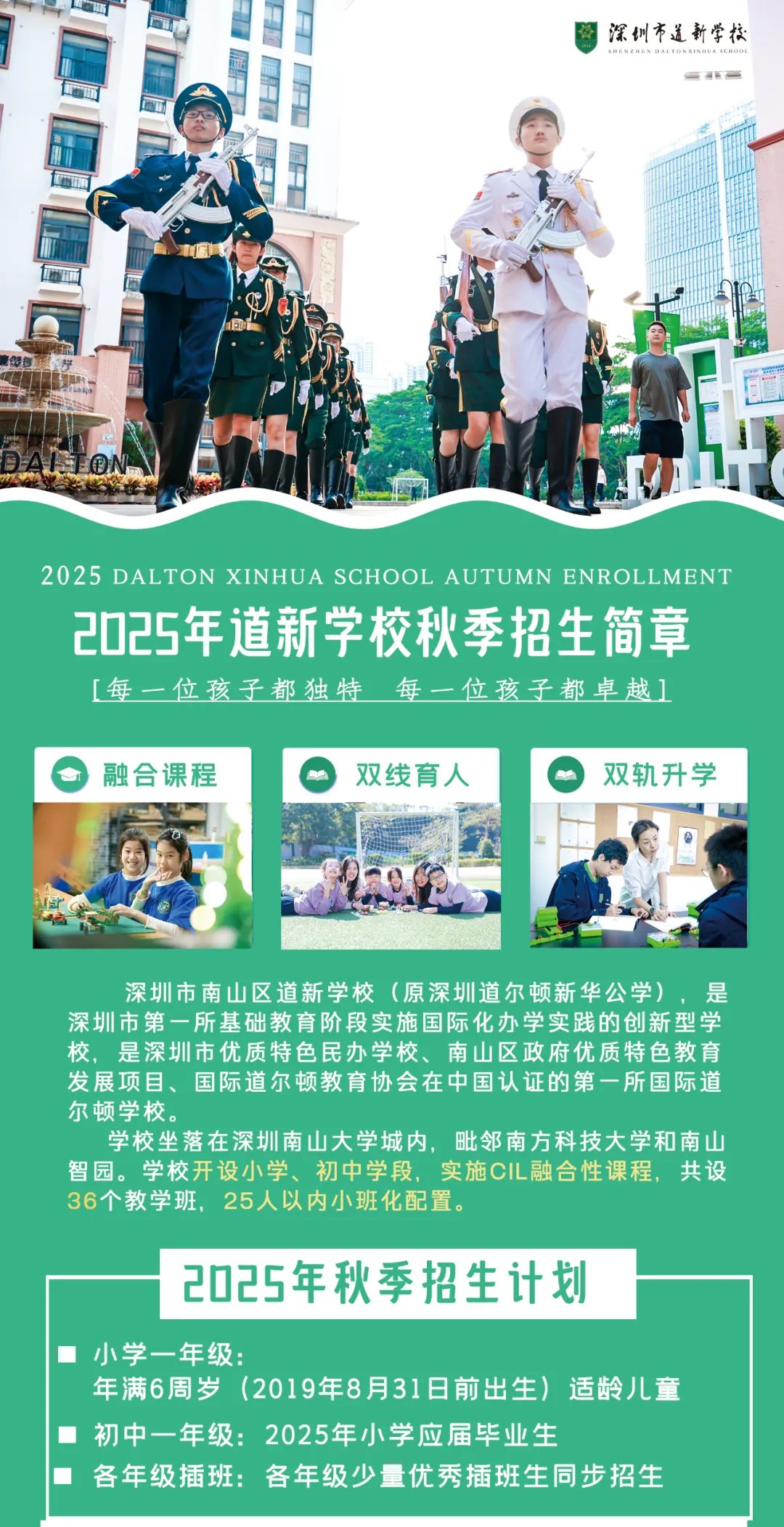 深圳市南山区道新学校(原深圳道尔顿新华公学),是深圳市第一所基础教育阶段实施国际化办学实践的创新型学校,是深圳市优质特色民办学校、南山区政府优质特色教育发展项目、国际道尔顿教育协会在中国认证的第一所国际道尔顿学校。 学校坐落在深圳南山大学城内,毗邻南方科技大学和南山智园。学校开设小学、初中学段,实施CIL融合性课程,共设36个教学班,25人以内小班化配置