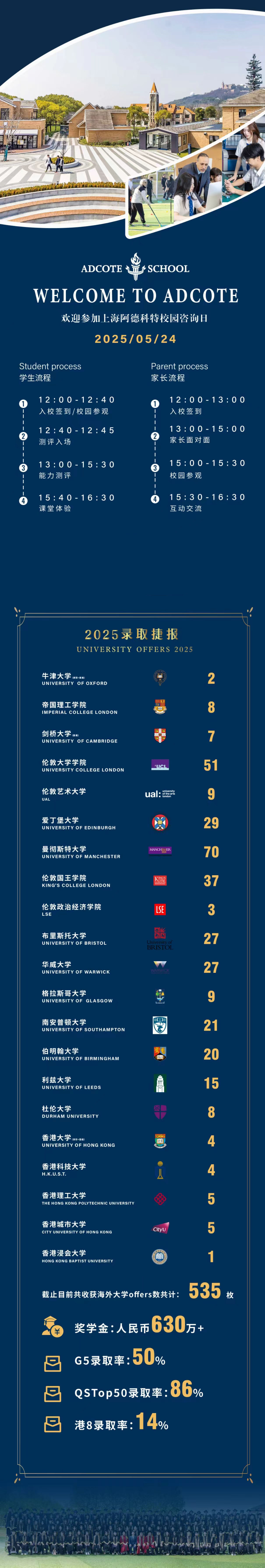 上海阿德科特学校5月24日校园咨询日，预约启动