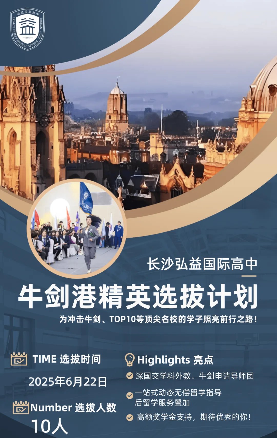 弘益國際高中牛劍港精英班招生通道即將開啟！