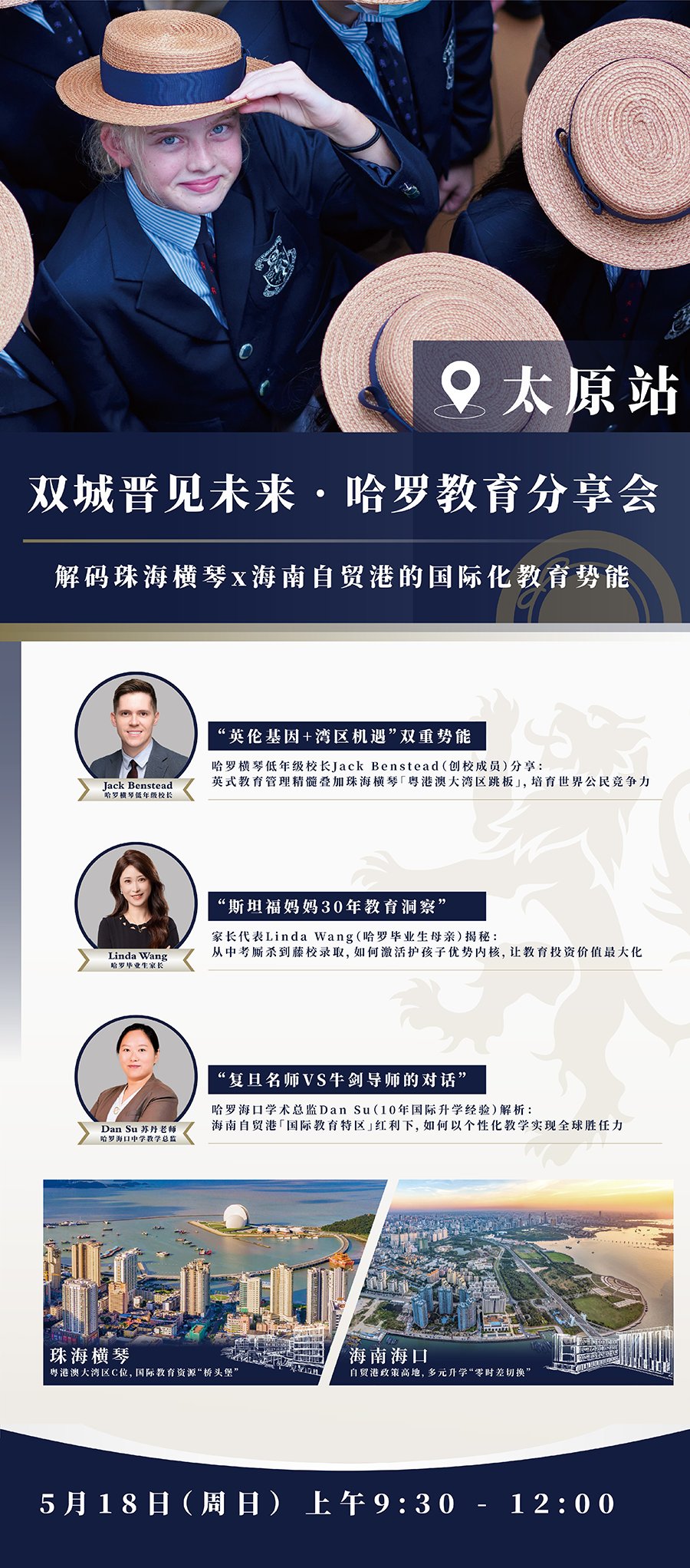 5月18日,哈羅??谂c哈羅橫琴在太原攜手共辦教育分享會(huì)!