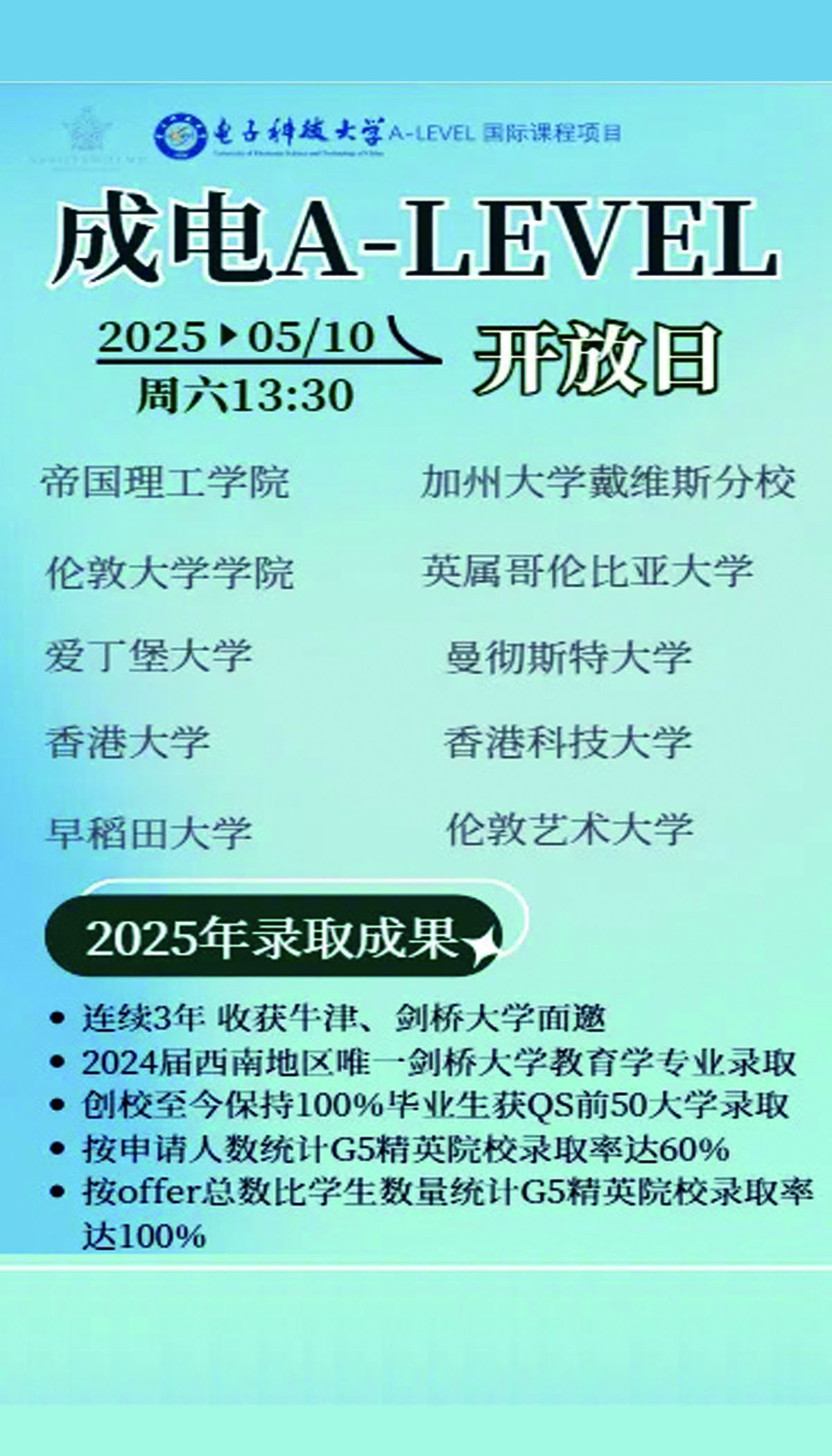 5月10日成都電子科技大學A Level校園開放日，開啟頂尖院校升學之旅！