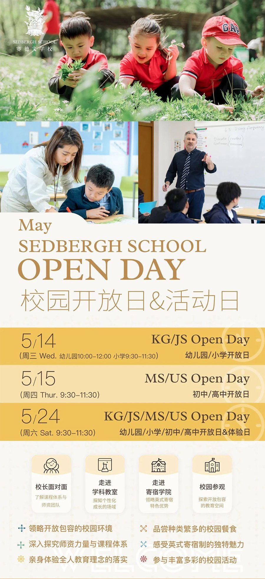 5月賽德文學校開放&體驗日：開啟孩子未來課堂的探秘之旅！