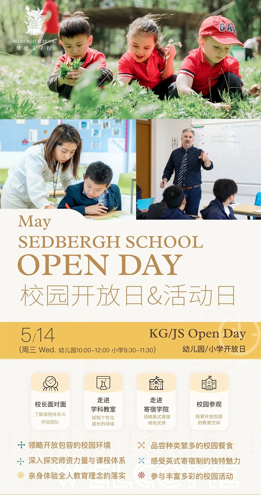 賽德文學(xué)校：5月14日校園開放日（幼兒園/小學(xué)）