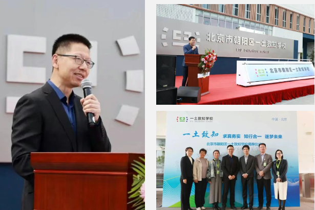 揭牌盛典！北京一土致知学校全新亮相，四大变化瞩目