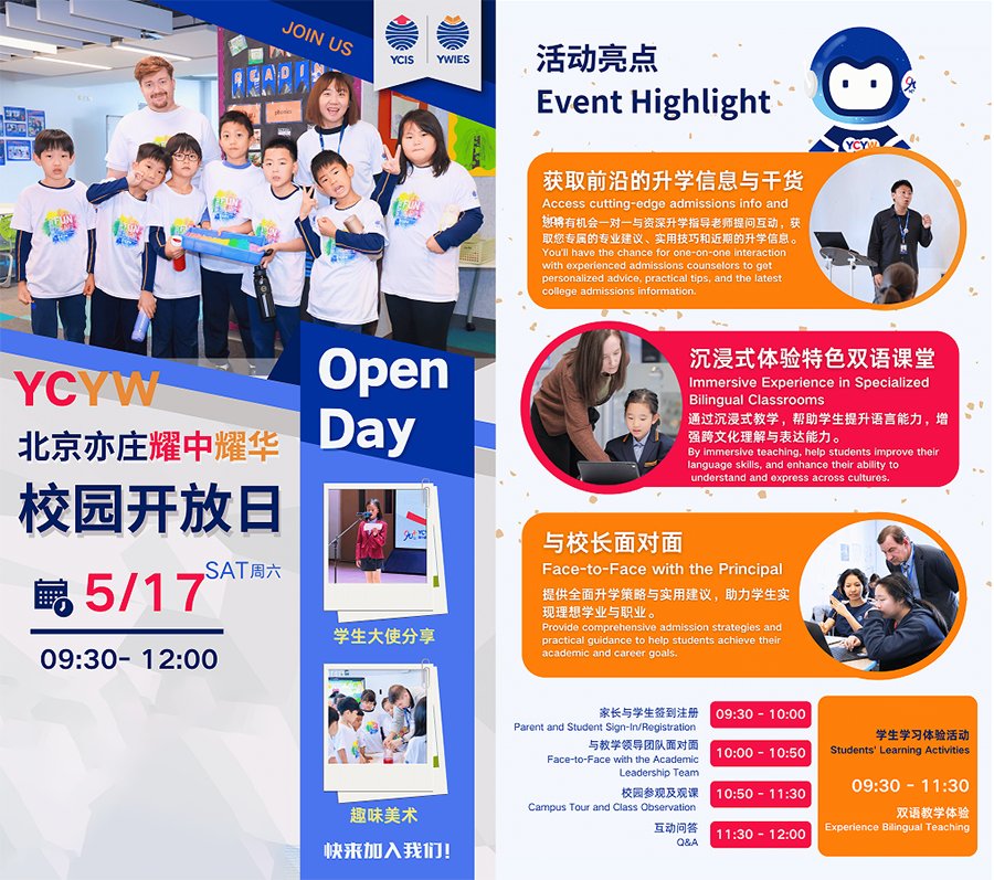 北京耀中国际学校亦庄校区5月17日校园开放日