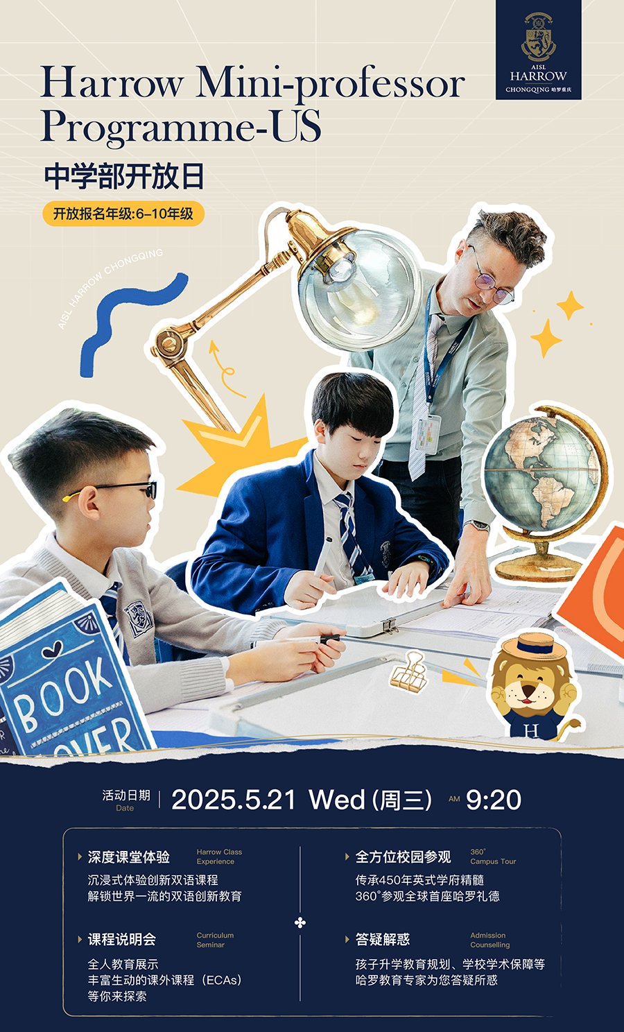 重慶哈羅學(xué)校5月21日中學(xué)部開(kāi)放日！