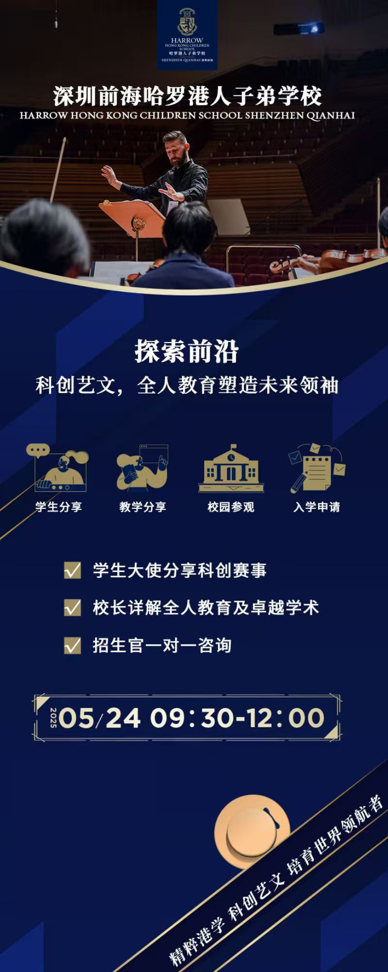 在教育的漫漫长河中,我们都在寻觅那一方能让孩子茁壮成长、绽放光彩的天地。深圳前海哈罗港人子弟学校,作为教育领域的一颗璀璨明珠,现诚挚地向您发出开放日的邀请,期待与您一同探索卓越教育的奥秘。