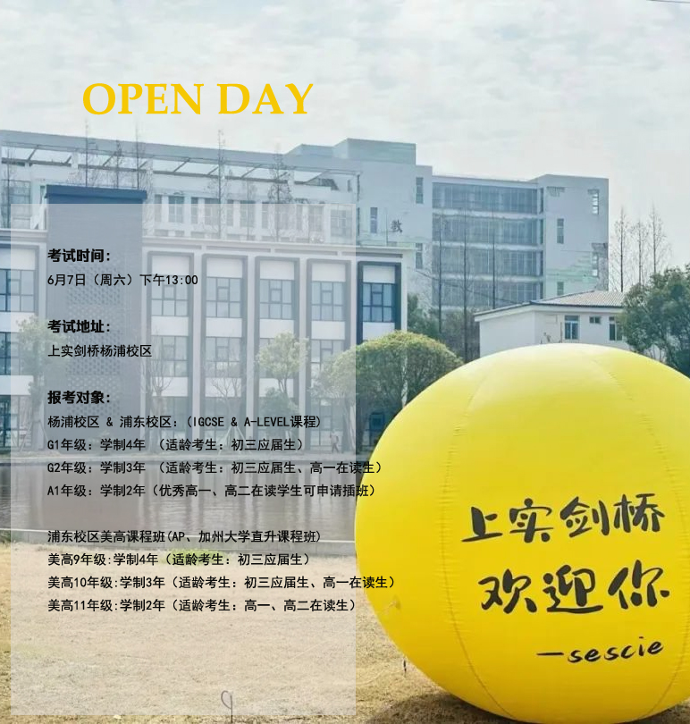 6月7日上实剑桥国际部2025年秋季入学报名开启!