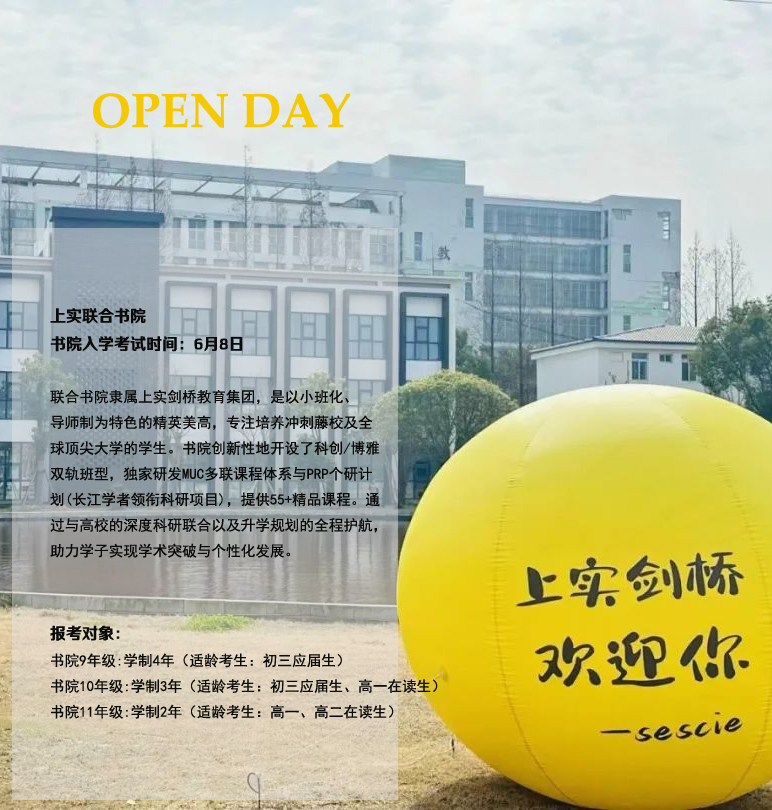 上实联合书院学6月8日入学考试时间，预约开启！