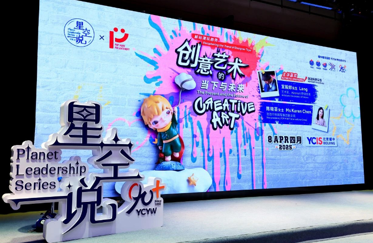 泡泡瑪特走進(jìn)北京耀中國際學(xué)校：藝術(shù)與商業(yè)的跨界對話！