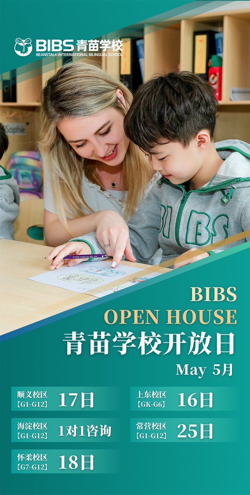 2025年5月北京青苗学校各校区开放日，报名工作现已展开！
