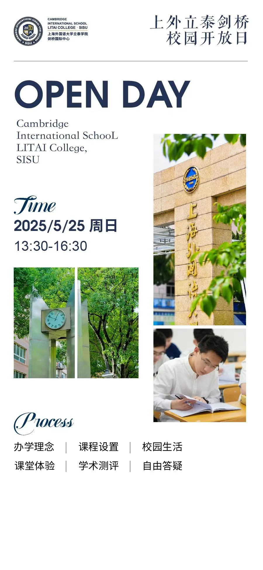 5月25日上外立泰劍橋2025秋季入學(xué)，招考啟動！