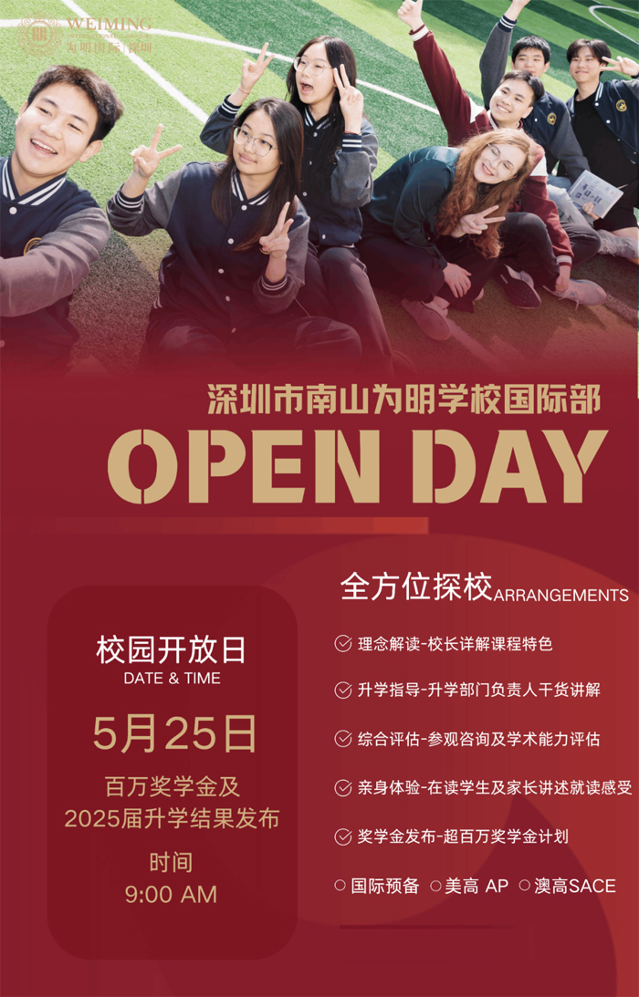 为助力更多品学兼优的学子在国际化教育中脱颖而出，深圳为明国际部重磅推出 “百万奖学金计划”！特别设立新生奖学金与学业奖学金，覆盖全学段，最高可享三年全额学费减免！