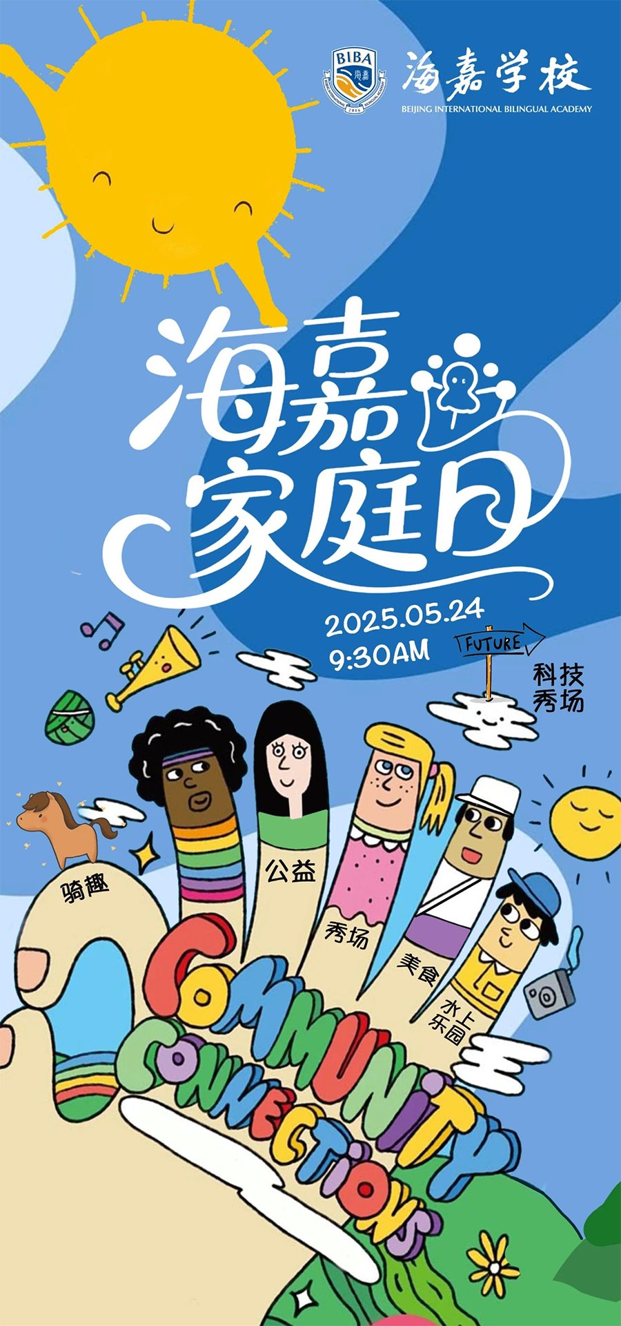 歡樂家庭日 | 北京市海嘉學(xué)校5月24日六大主題樂園開啟親子探險(xiǎn)之旅