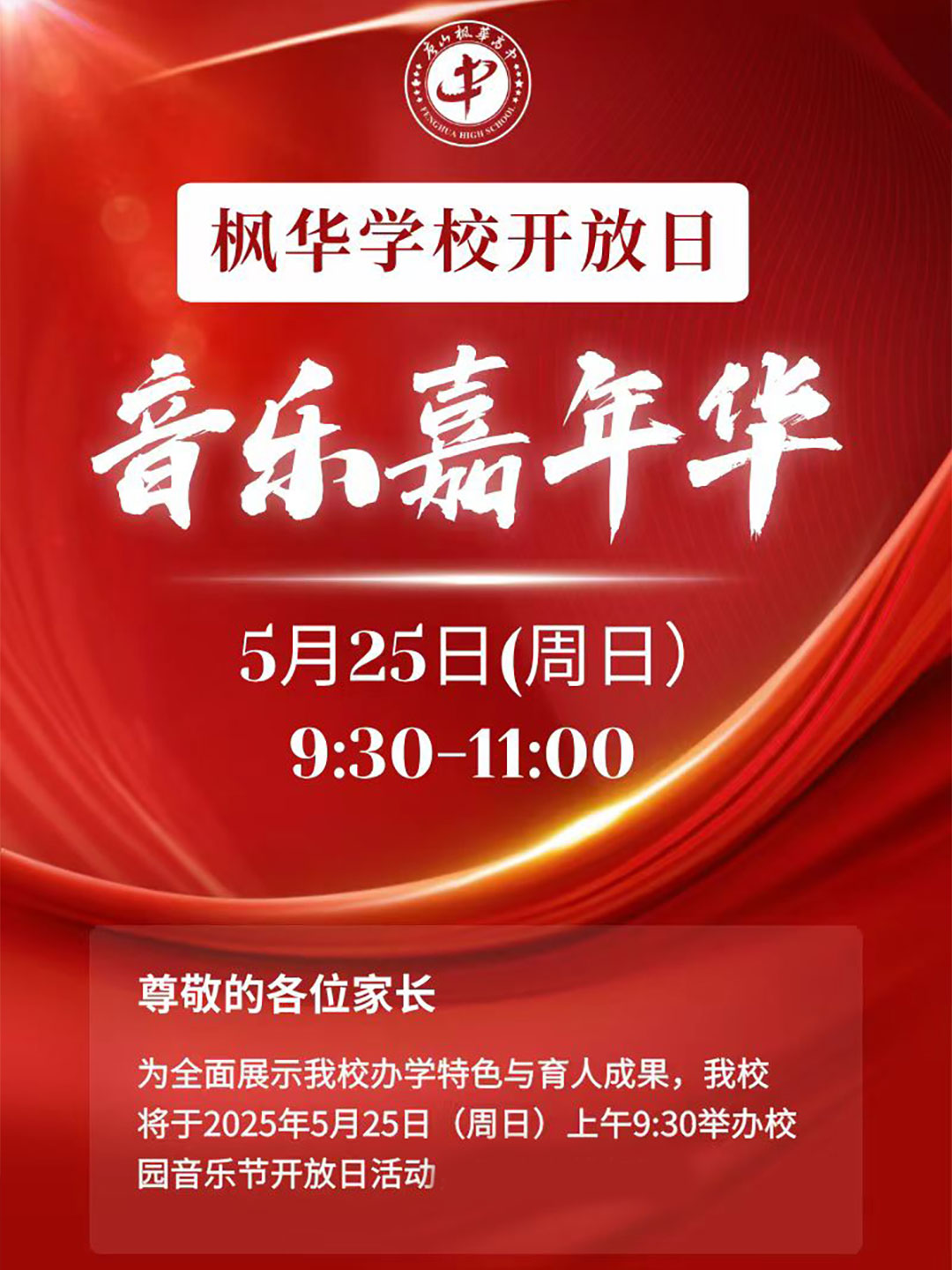 唐山市枫华国际双语