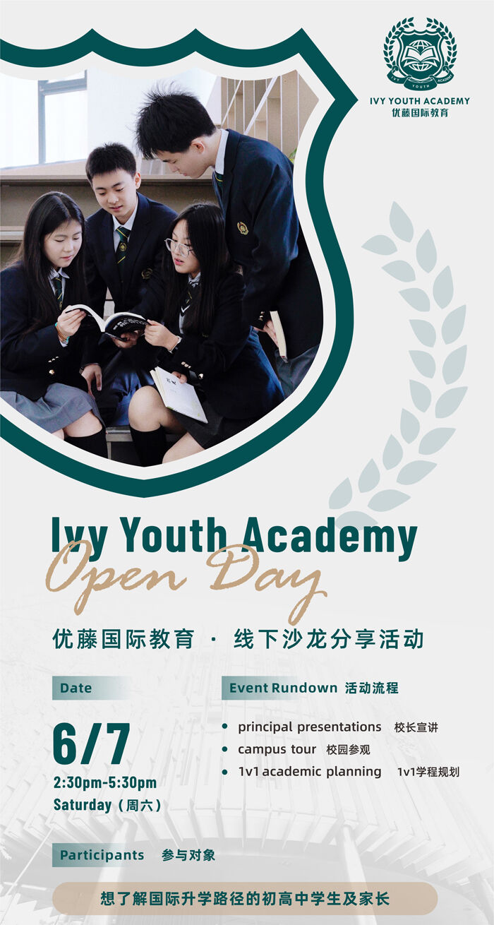 您好！优藤国际教育（Ivy Youth Academy）诚邀您参加 6 月 7 日（周六）下午 2:30 - 5:30 举办的校园开放日线下沙龙分享活动。