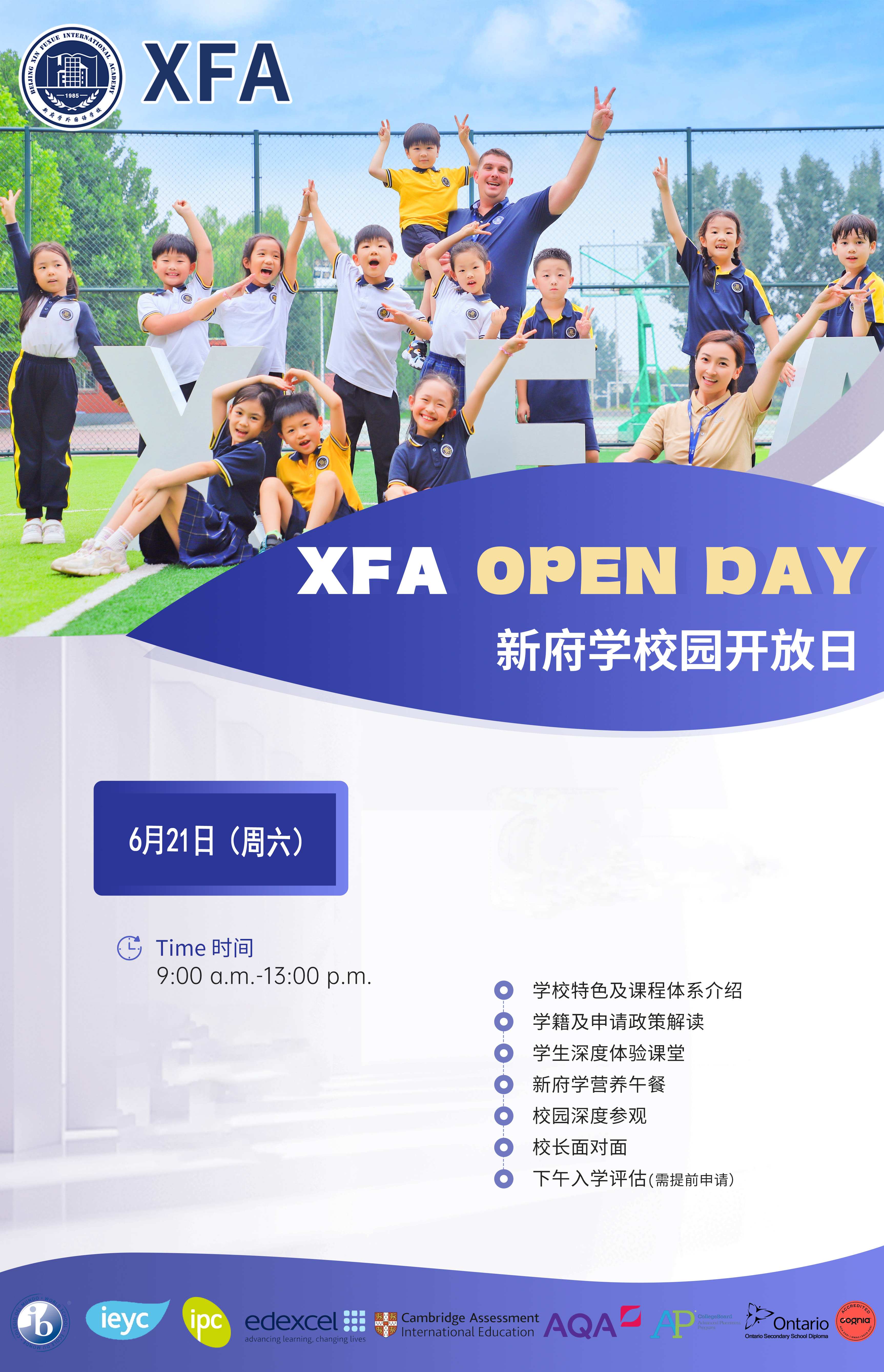 您好！新府学（XFA）诚邀您参加6月21日（周六）9:00 a.m.-13:00 p.m.的校园开放日活动。