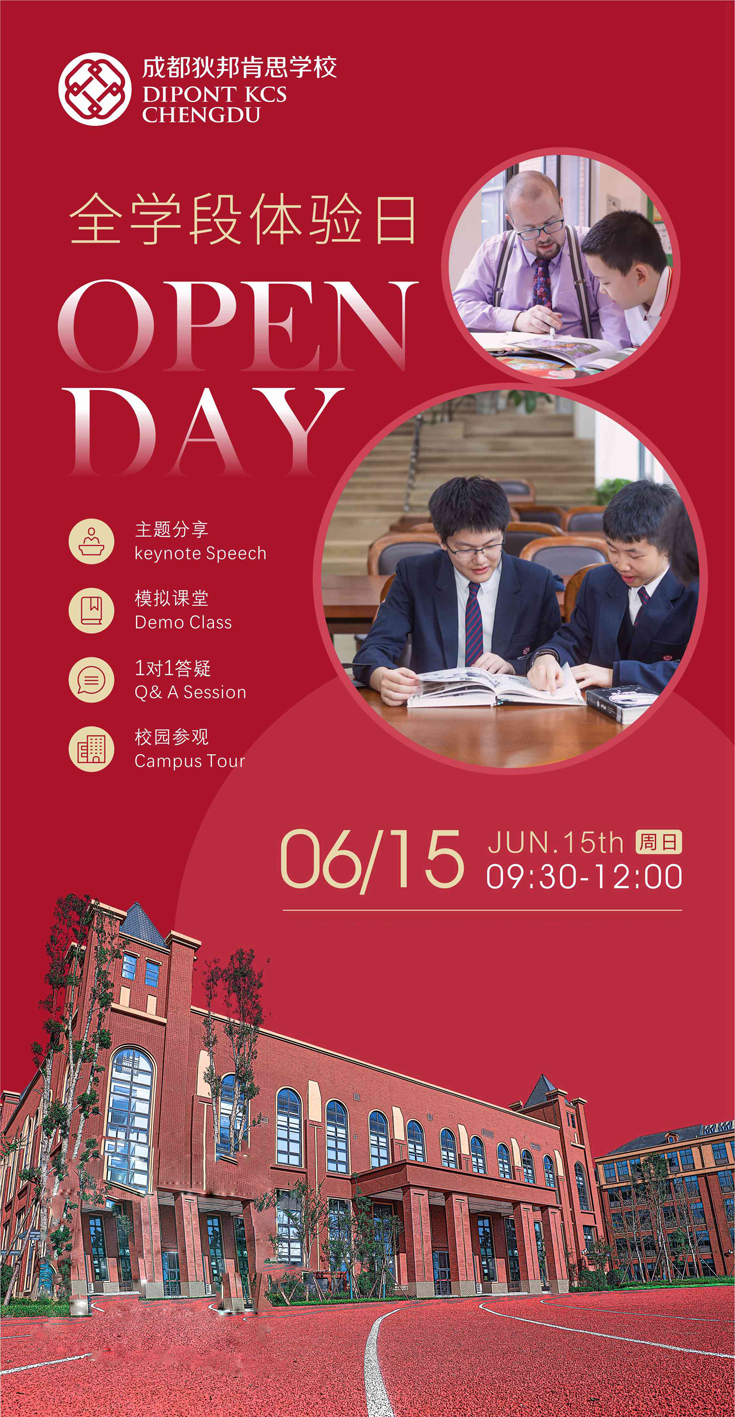 在教育多元化的浪潮中，家长们总是在为孩子寻找一所理想的学校。6月15日周日09:30-12:00，成都狄邦肯思学校全学段体验日盛大开启，诚邀您和孩子一同走进这所充满魅力的校园，探寻优质教育的真谛。