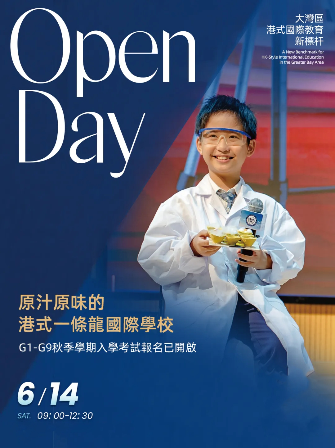 在大灣區(qū)教育的繁華版圖中，深圳普林云海港人子弟學(xué)校宛如一顆閃耀的明星，以其獨(dú)特的港式國(guó)際教育魅力吸引著眾人目光。6月14日（周六）09:00-12:30，學(xué)校將盛大舉辦Open Day，誠(chéng)邀您一同揭開這所學(xué)校的神秘面紗。