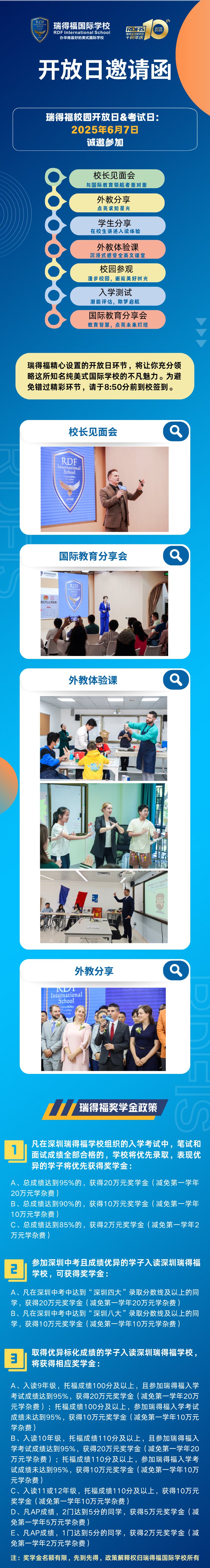 您是否向往純正的美式教育?是否想深入了解國(guó)際學(xué)校的獨(dú)特魅力?2025年6月7日,瑞得福國(guó)際學(xué)校將盛大開啟校園開放日&考試日活動(dòng),誠(chéng)邀您一同走進(jìn)校園,探尋國(guó)際化教育的精彩!