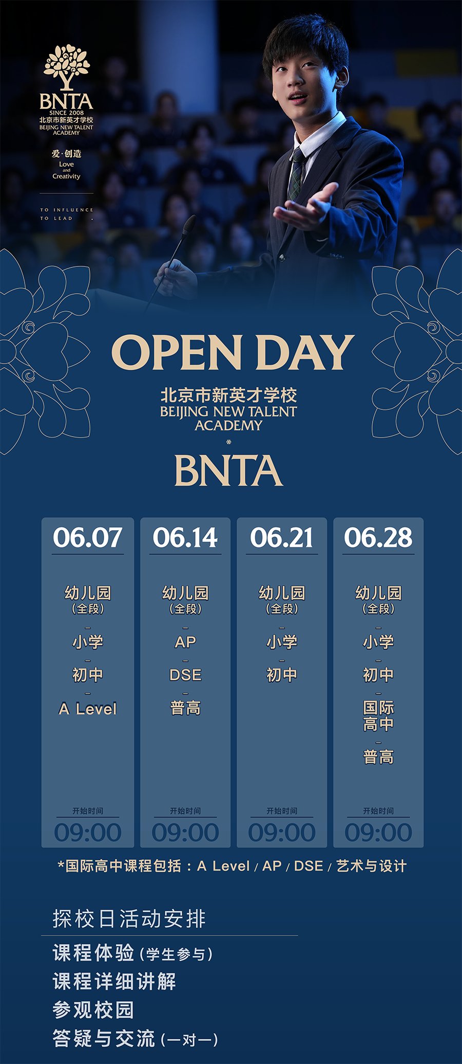 择校好时机！就在北京市新英才学校6月开放日！