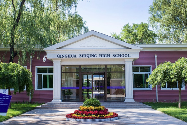 北京清华志清中学国际部2025-26招生简章（附学费、招生计划、课程体系）